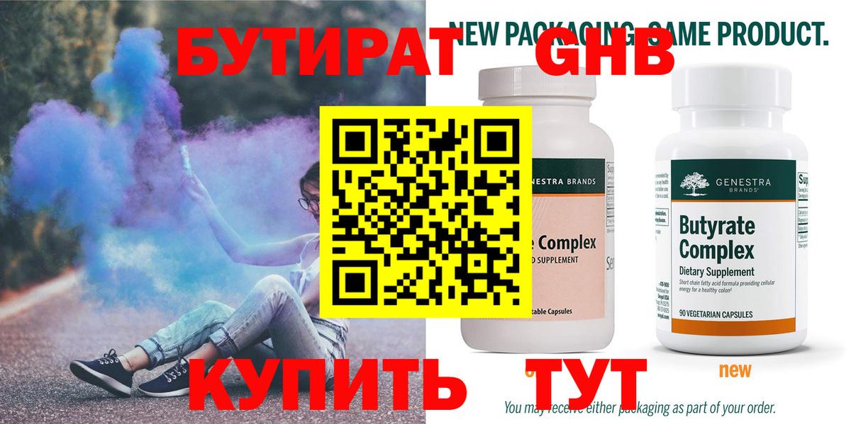 Ростов Великий  Бутират оксибутират  Вход с VPN 