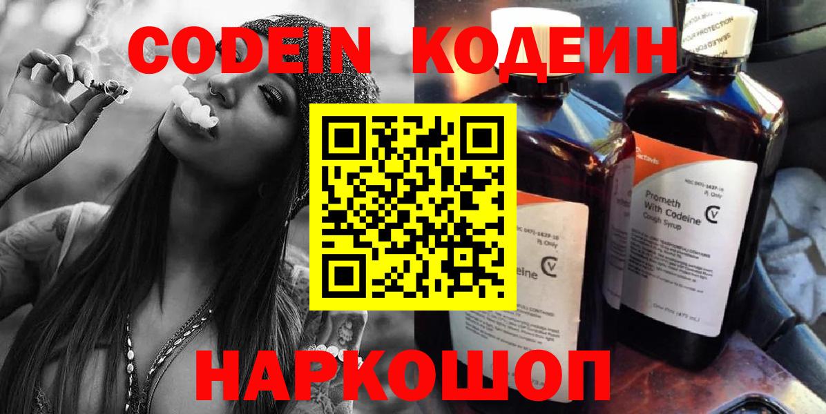 Кодеиновый сироп Lean Purple Drank  Вход с VPN  Кодеин напиток Lean (лин)  Ростов Великий 