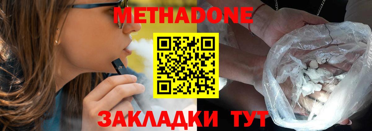 МЕГА   МЕТАДОН methadone  Вход с VPN  МЕТАДОН кристалл  Ростов Великий 